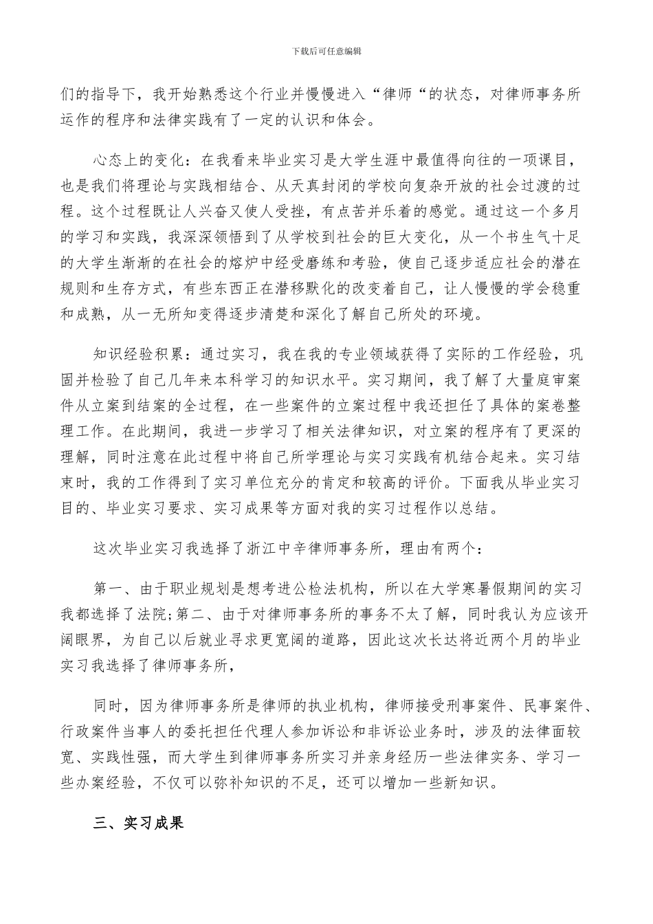 2024律师事务所实习总结_第2页