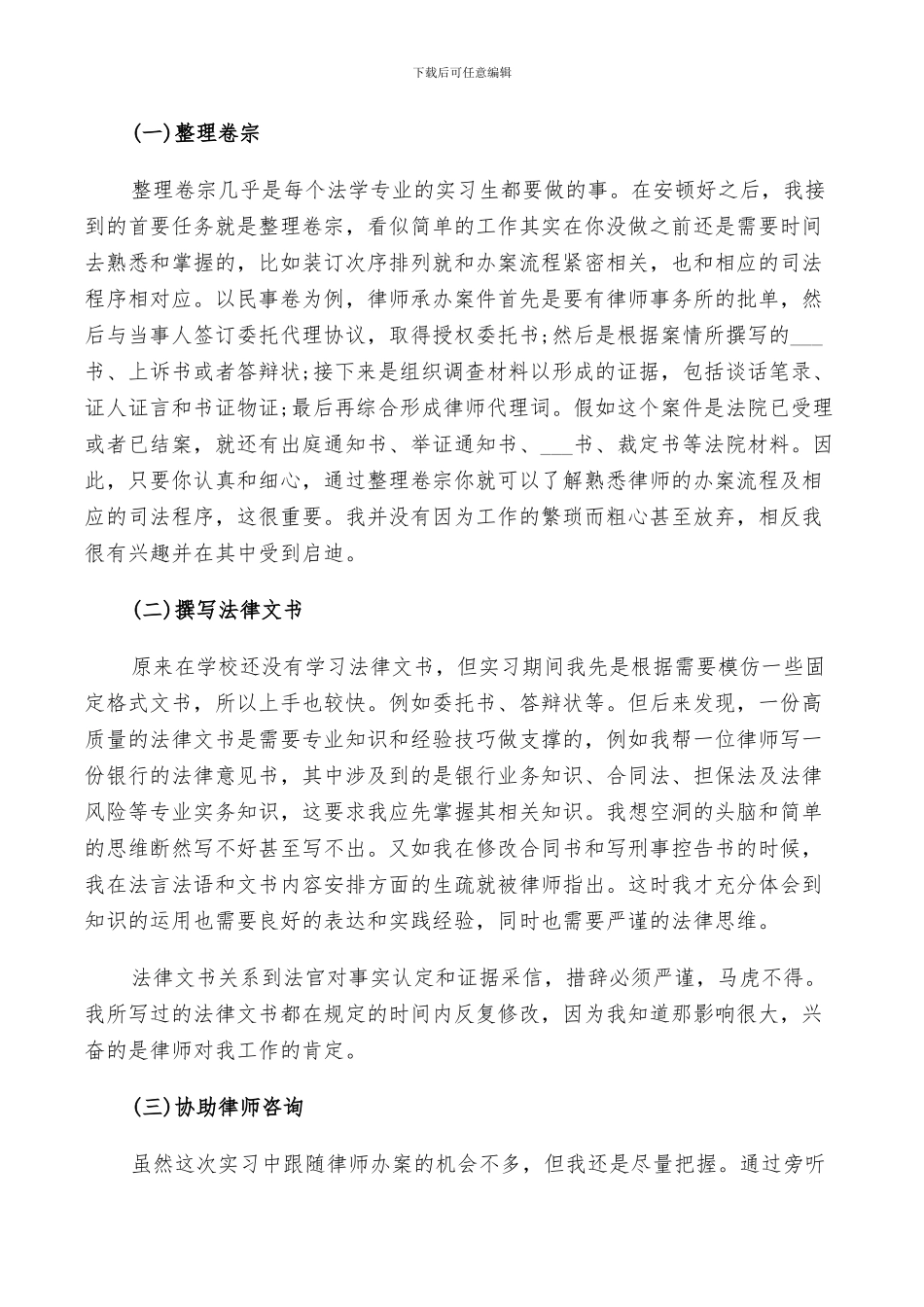 2024律师事务所实习总结_第3页
