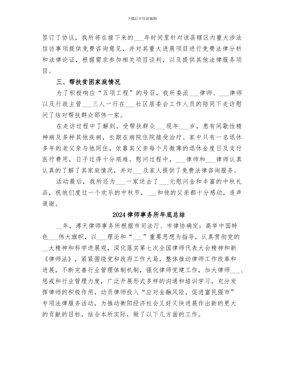 2024律师事务所工作总结范本_第2页