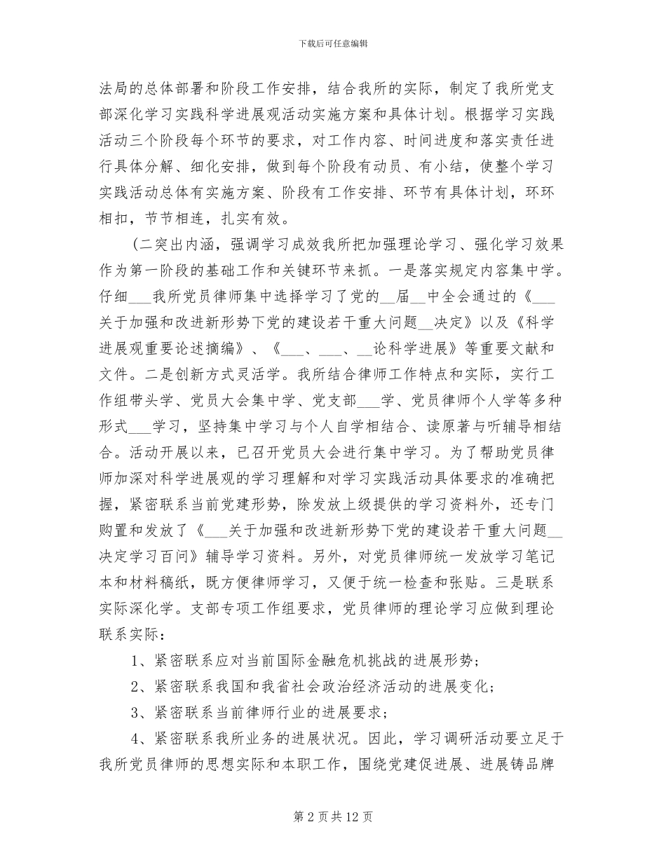 2024律师事务所年底总结_第2页