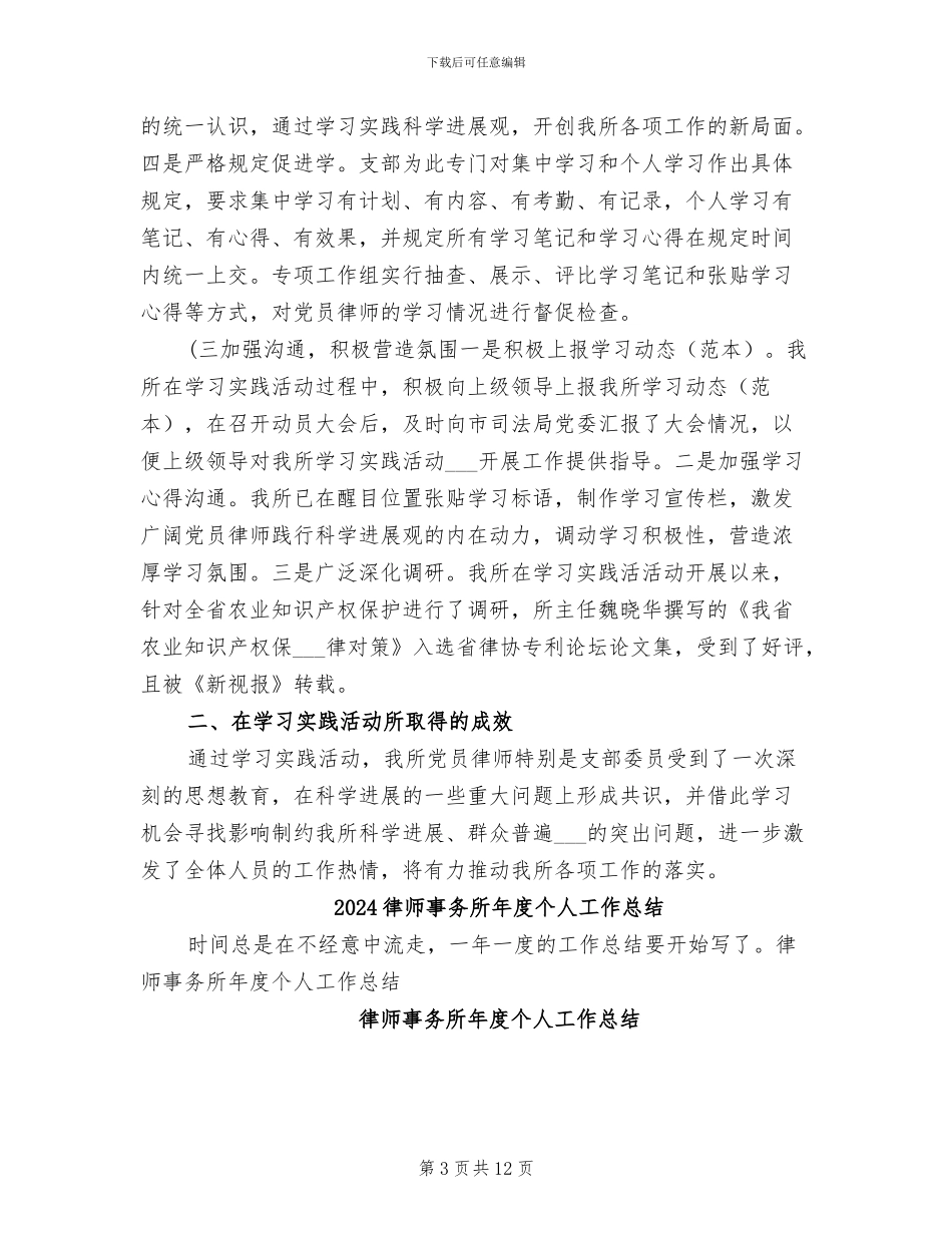 2024律师事务所年底总结_第3页