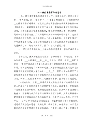 2024律师事务所年底总结