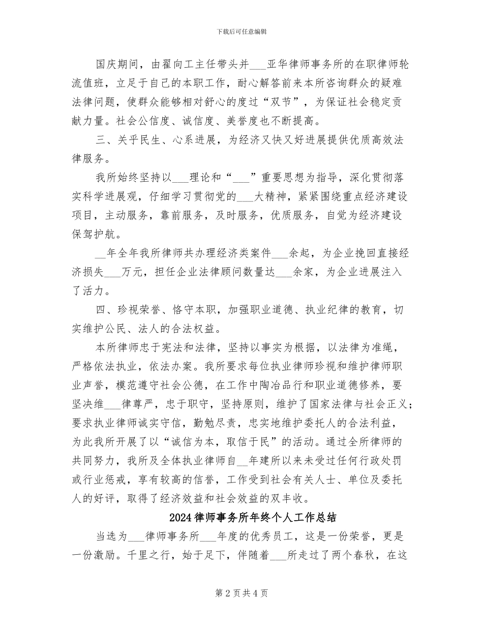 2024律师事务所年度工作总结_第2页