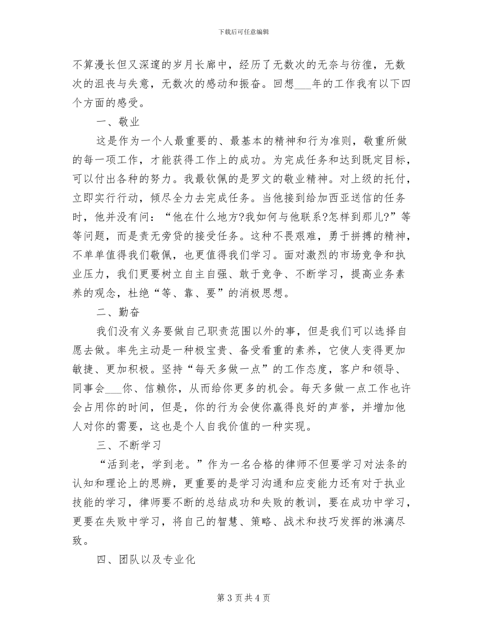 2024律师事务所年度工作总结_第3页