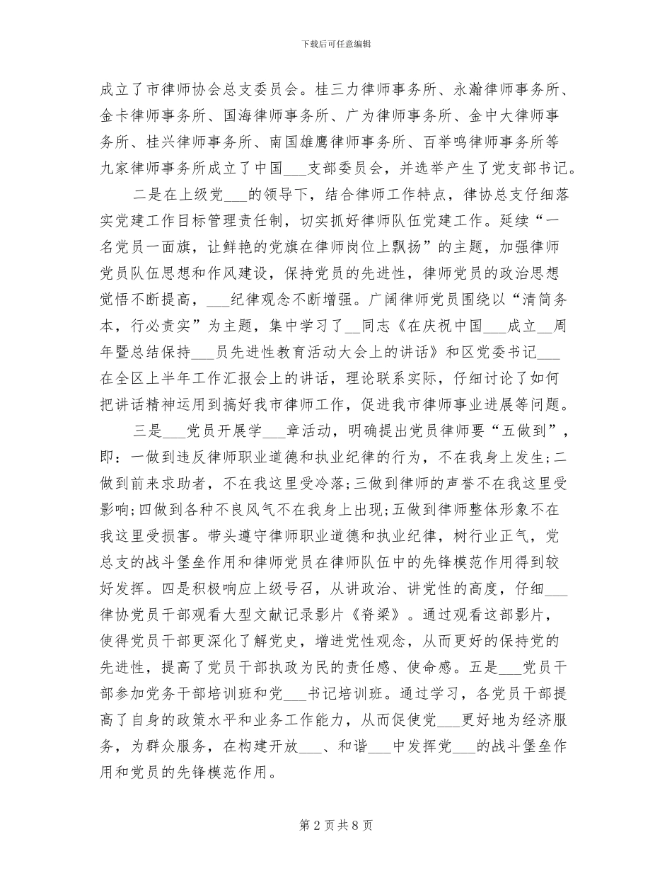 2024律师协会年度工作总结_第2页