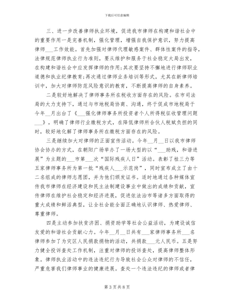 2024律师协会年度工作总结_第3页