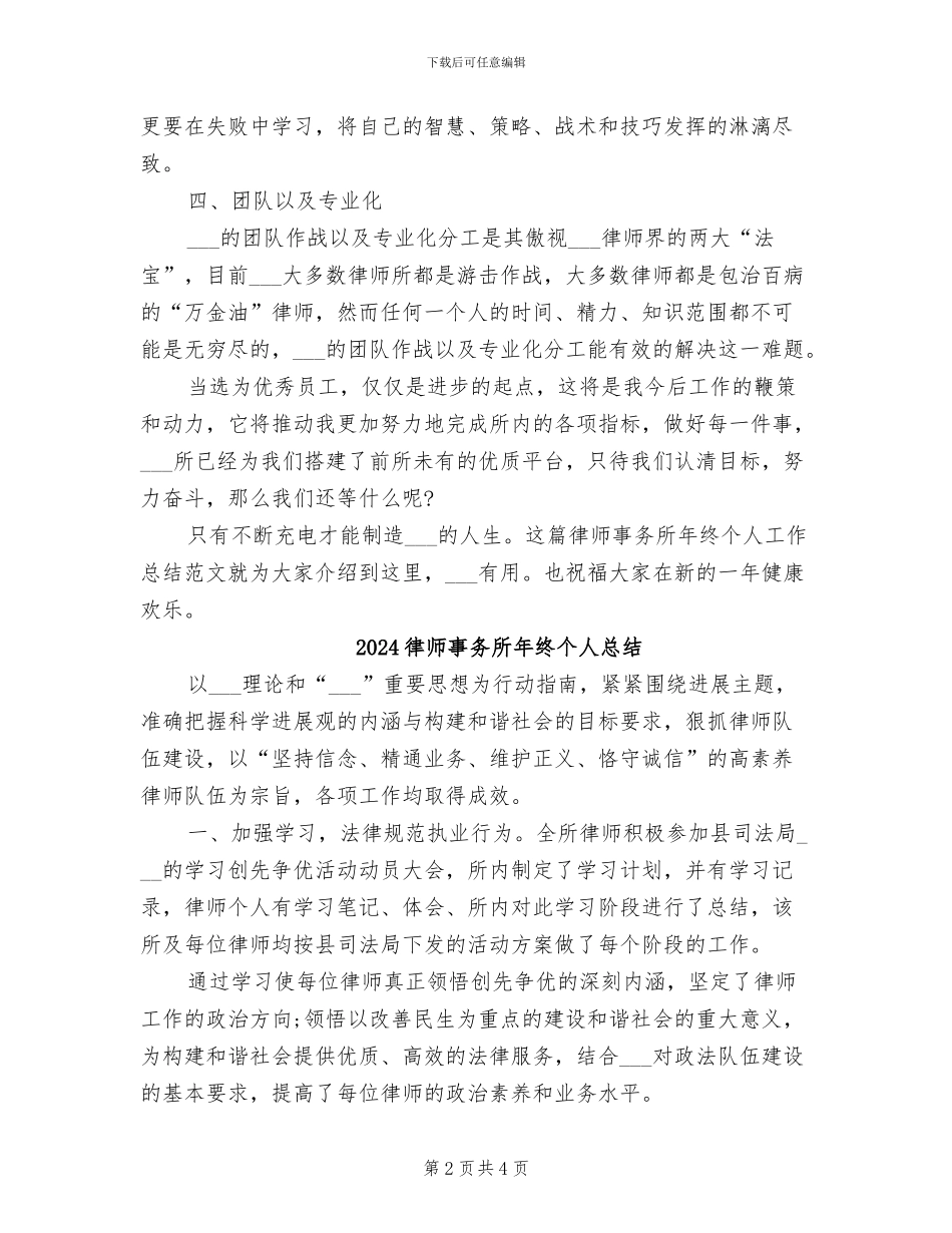 2024律师事务所年终个人工作总结_第2页