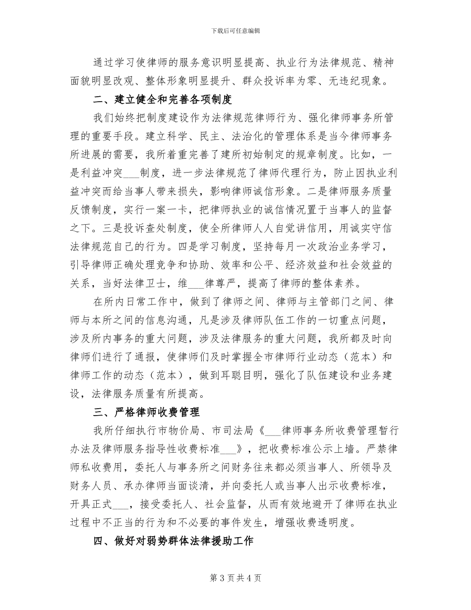 2024律师事务所年终个人工作总结_第3页