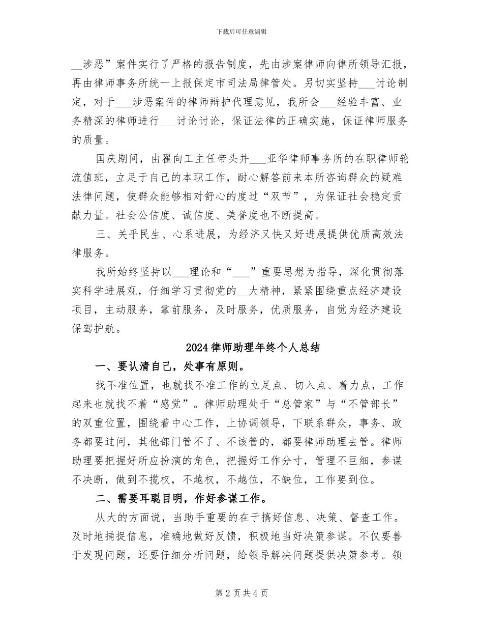 2024律师事务所年终总结范文_第2页