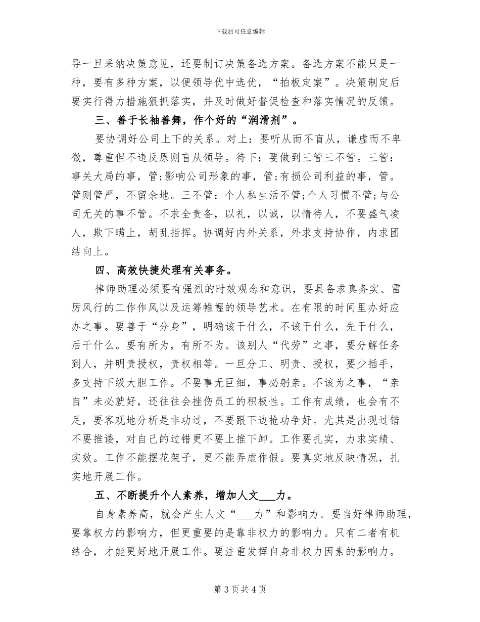 2024律师事务所年终总结范文_第3页