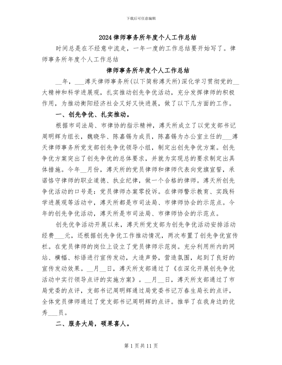 2024律师事务所年度个人工作总结_第1页