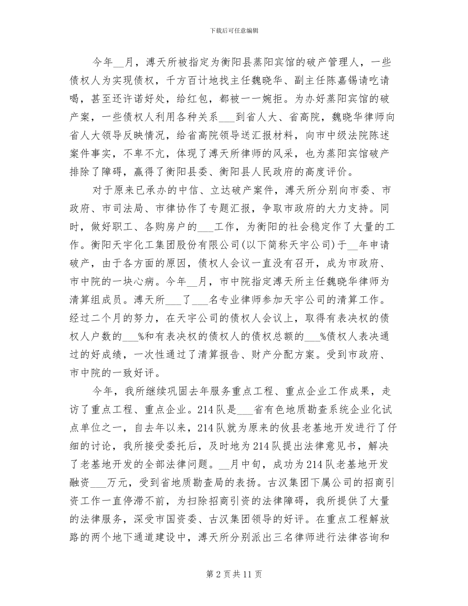 2024律师事务所年度个人工作总结_第2页