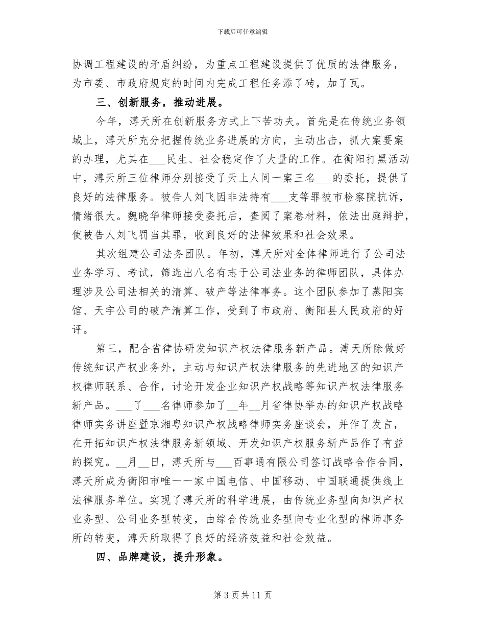 2024律师事务所年度个人工作总结_第3页