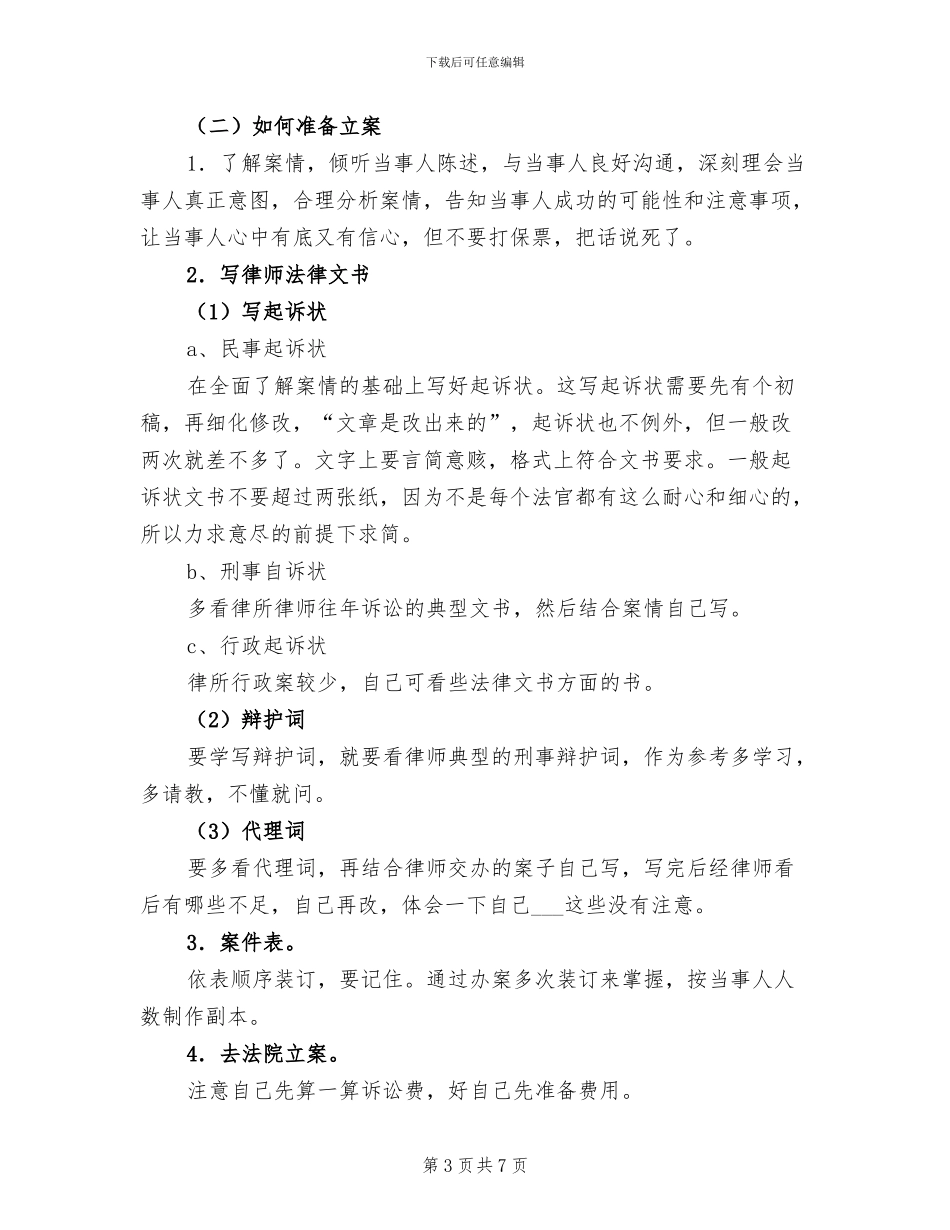 2024律师实习工作总结_第3页