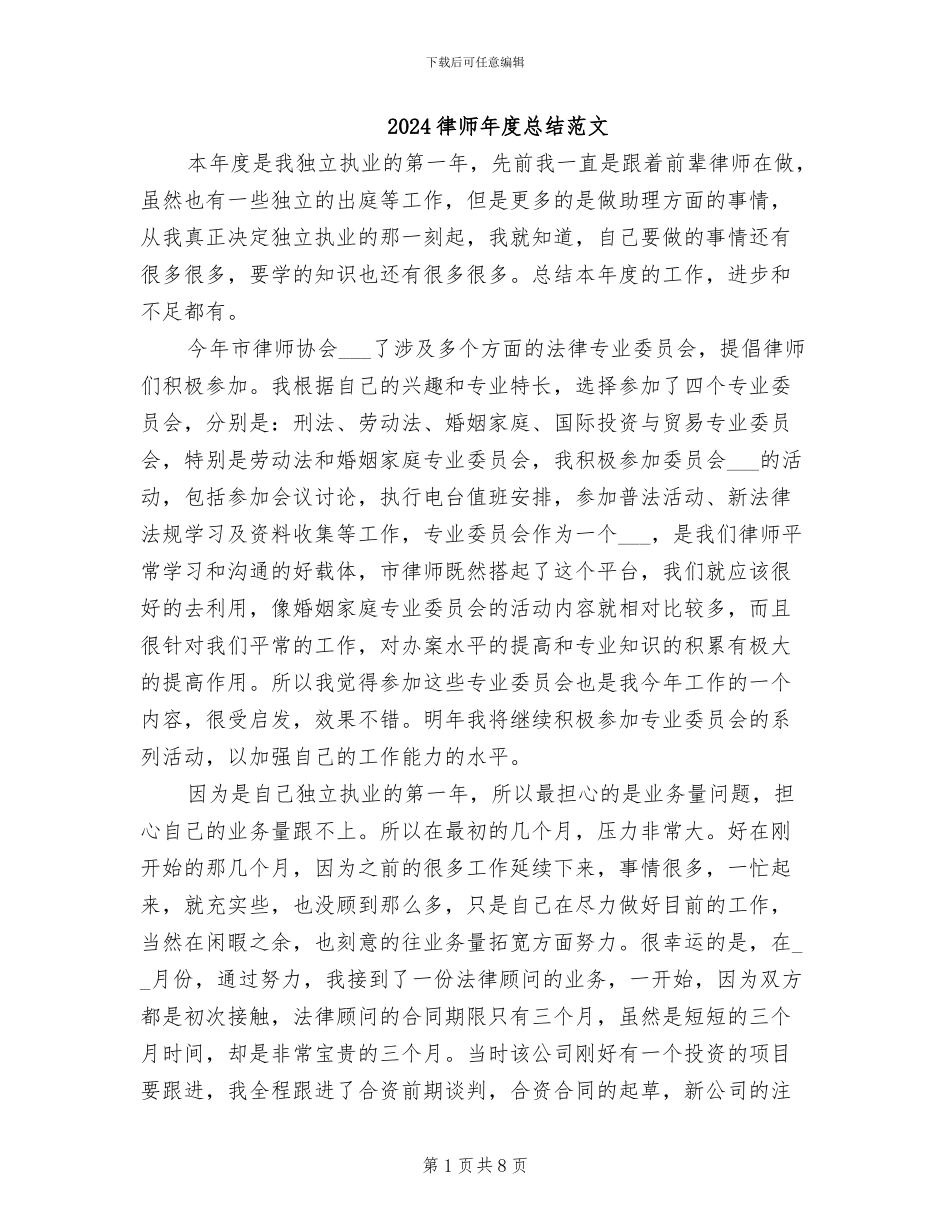 2024律师年度总结范文_第1页