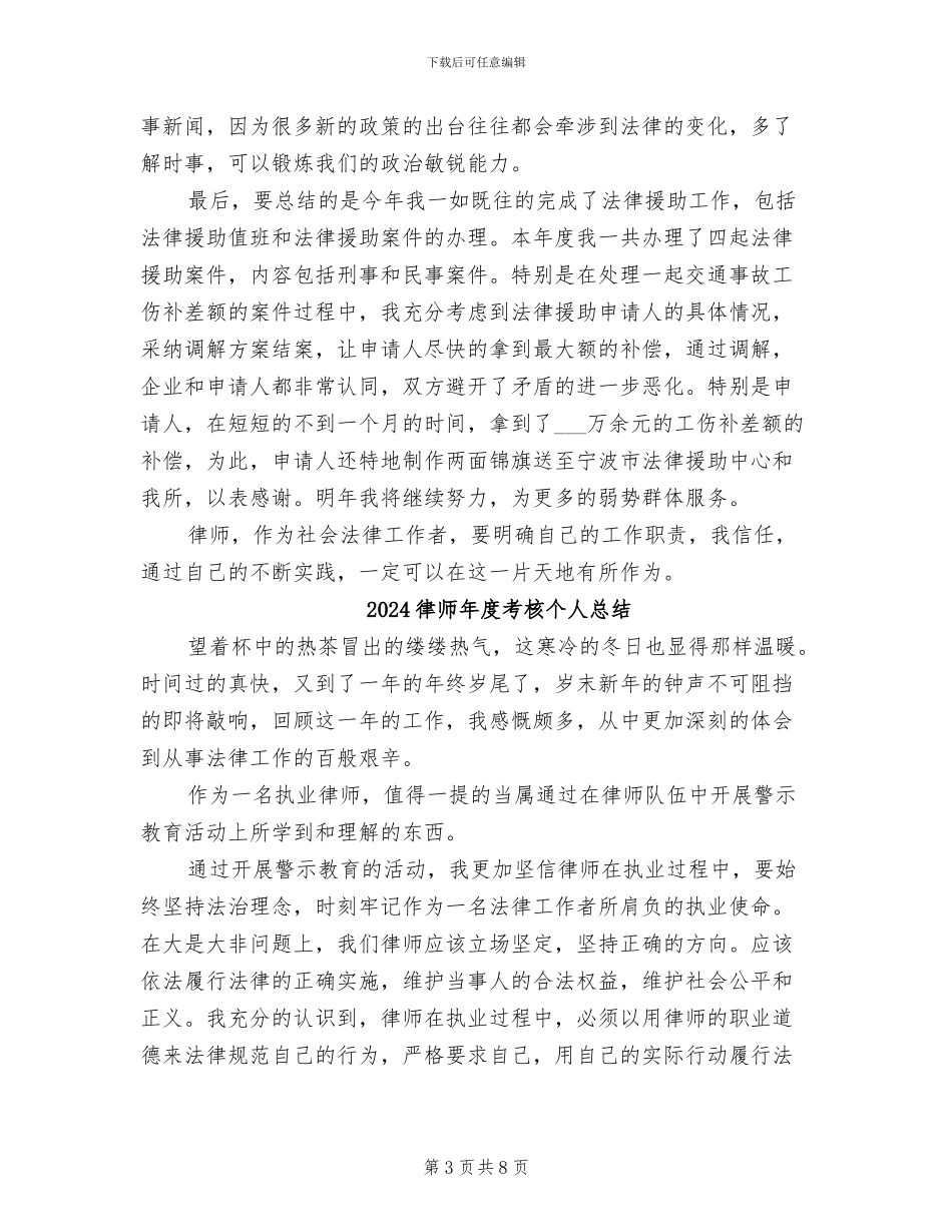 2024律师年度总结范文_第3页
