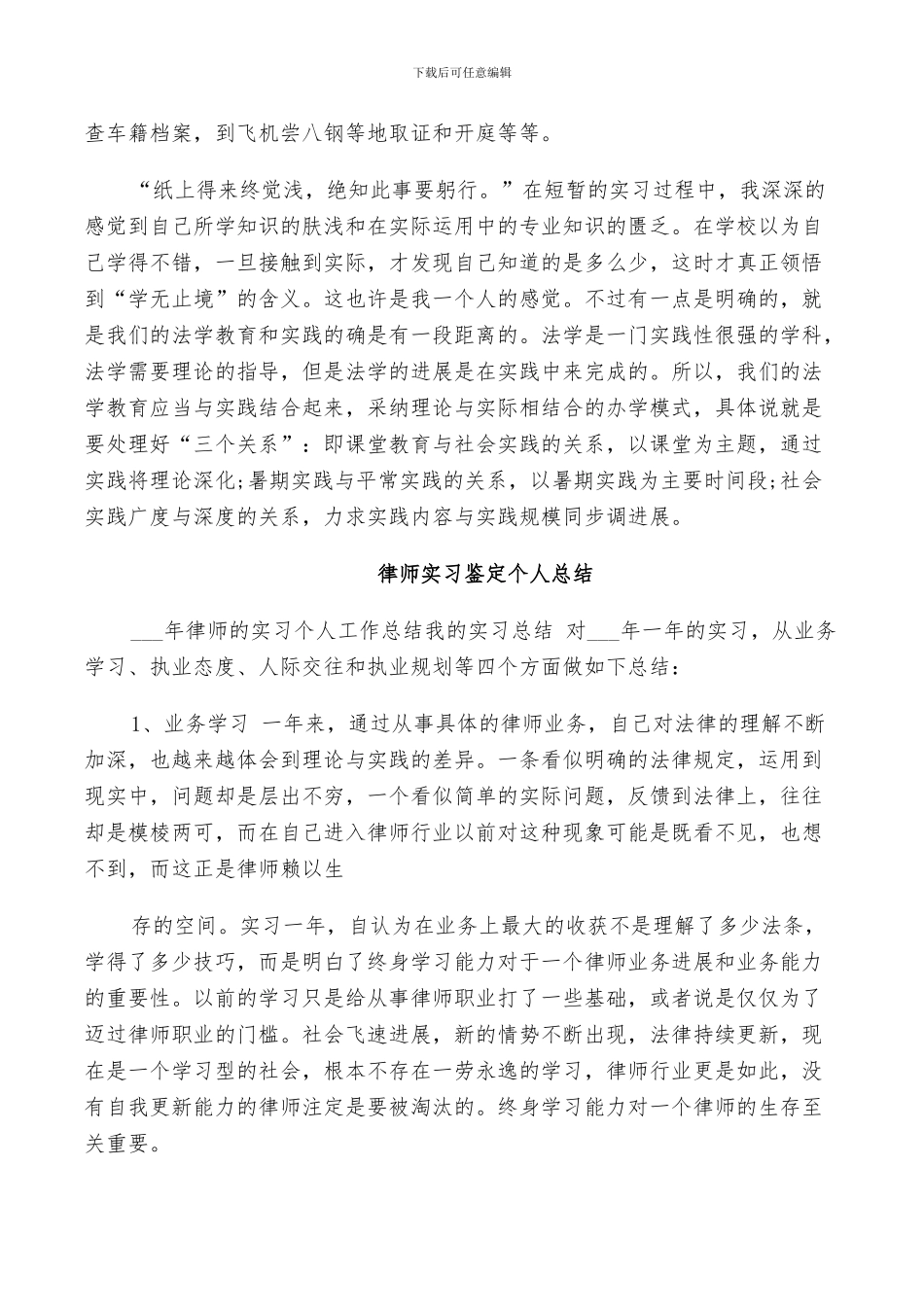 2024律师实习鉴定个人总结_第3页