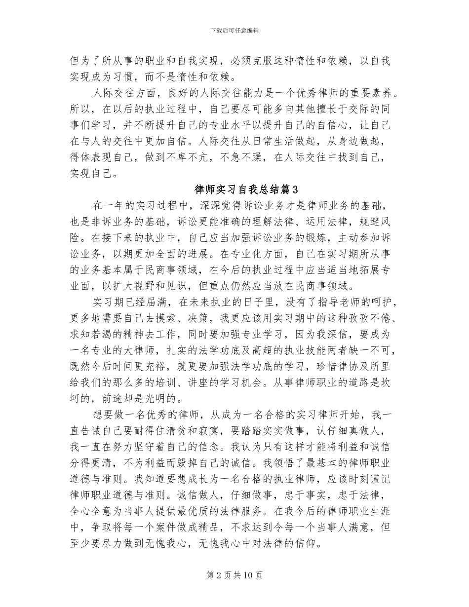 2024律师实习自我总结_第2页