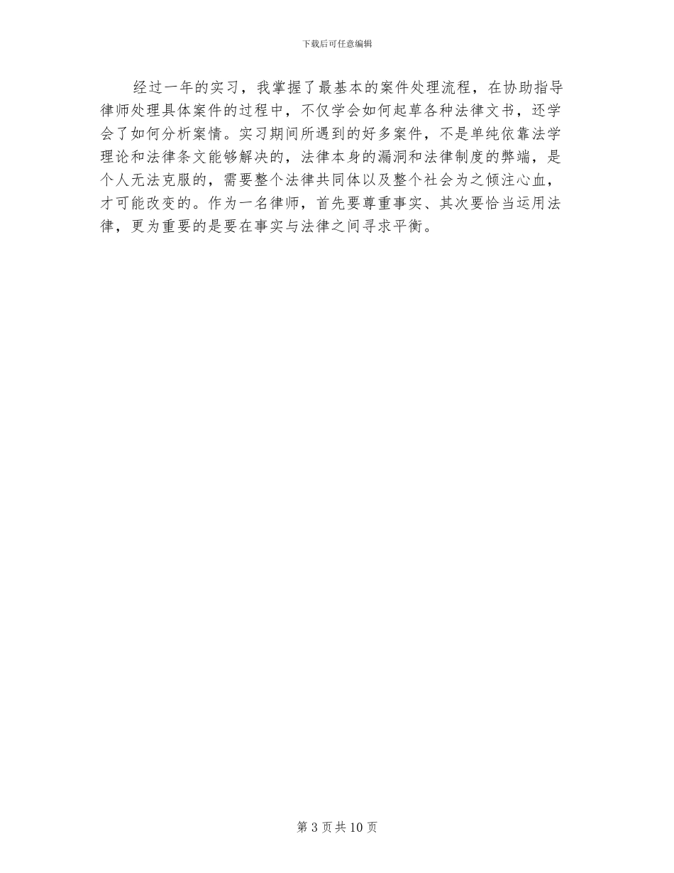 2024律师实习自我总结_第3页
