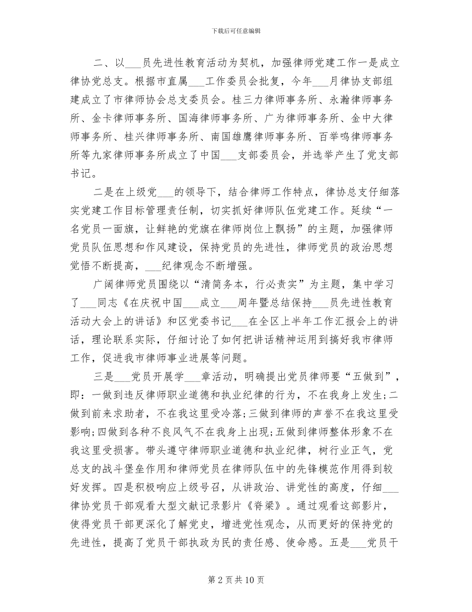 2024律师年度工作总结范文_第2页