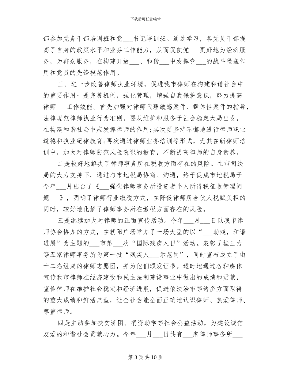2024律师年度工作总结范文_第3页
