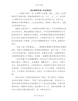2024律师年度工作总结范文