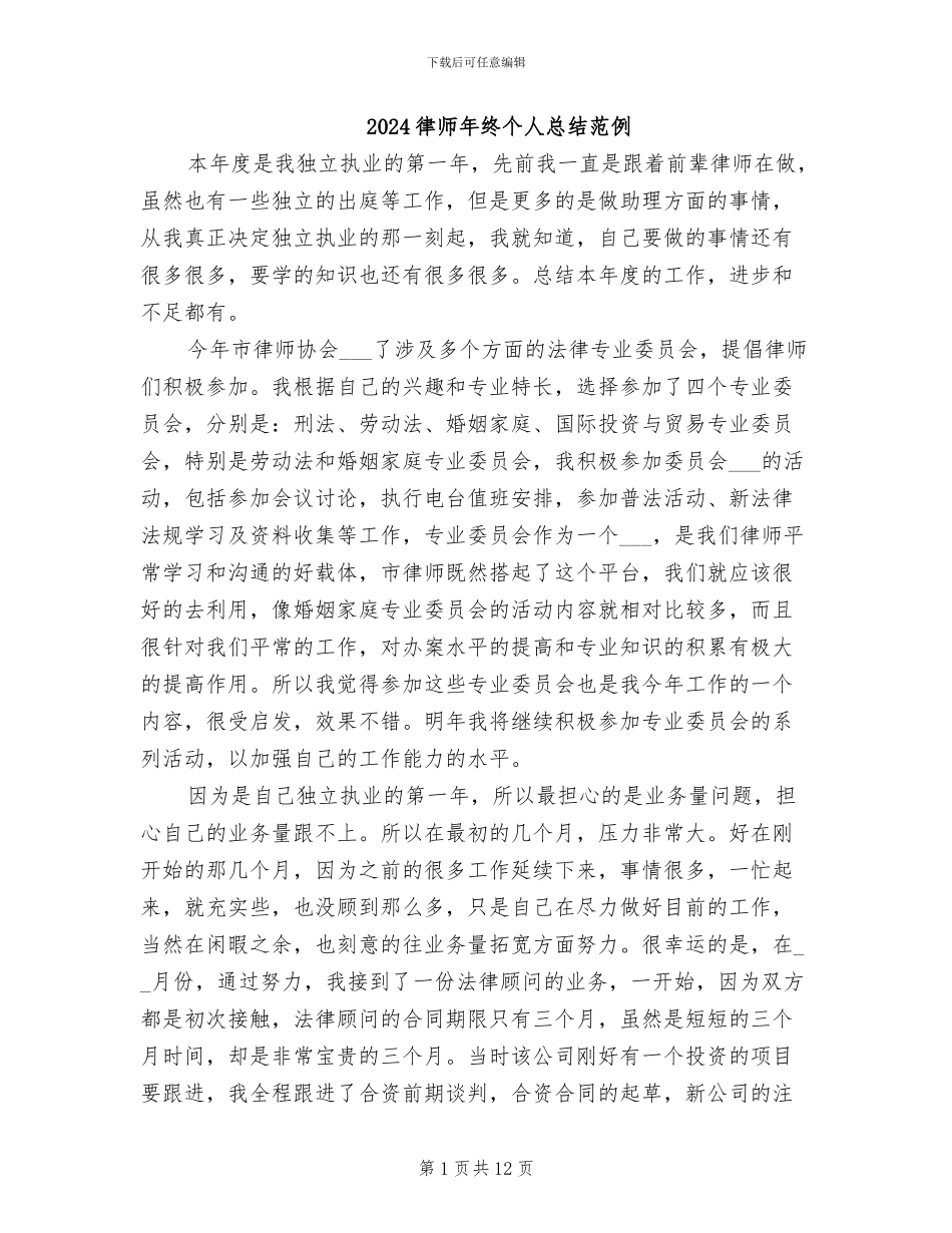 2024律师年终个人总结范例_第1页
