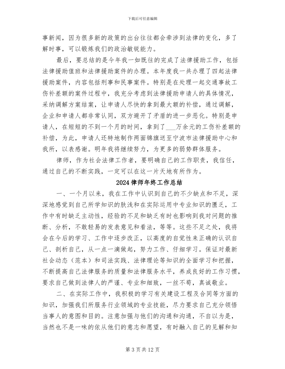 2024律师年终个人总结范例_第3页