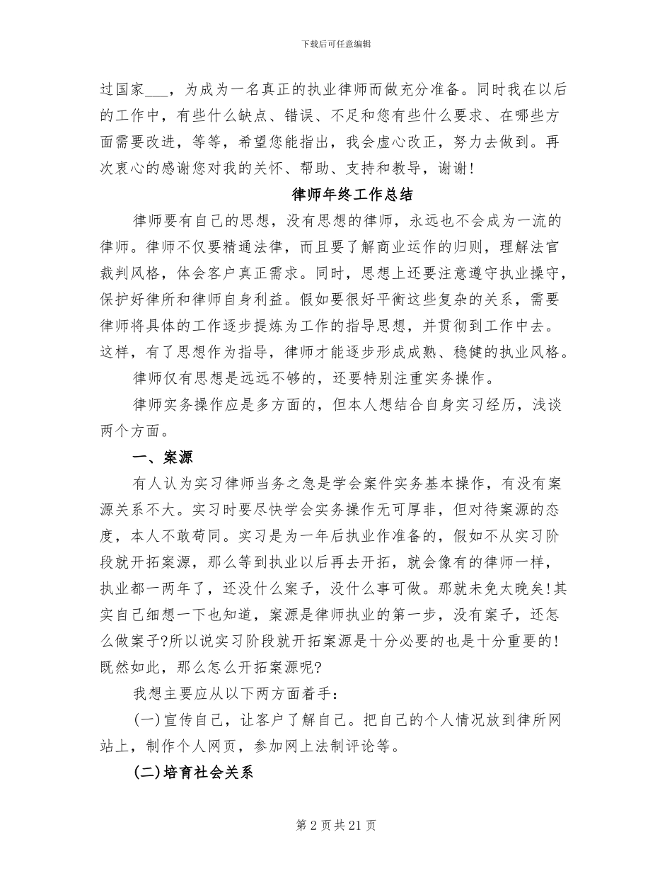 2024律师年终工作总结_第2页