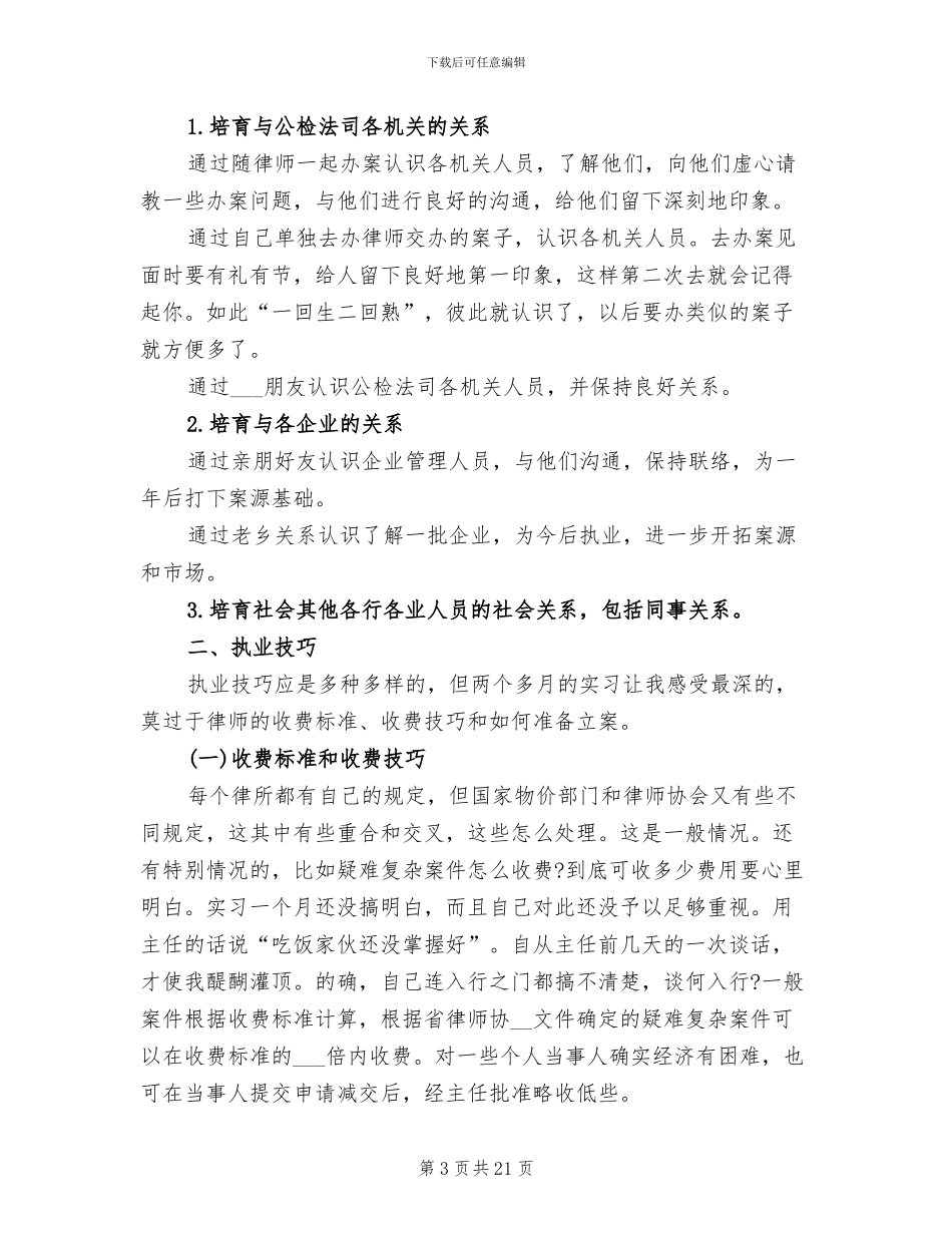 2024律师年终工作总结_第3页