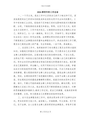 2024律师年终工作总结