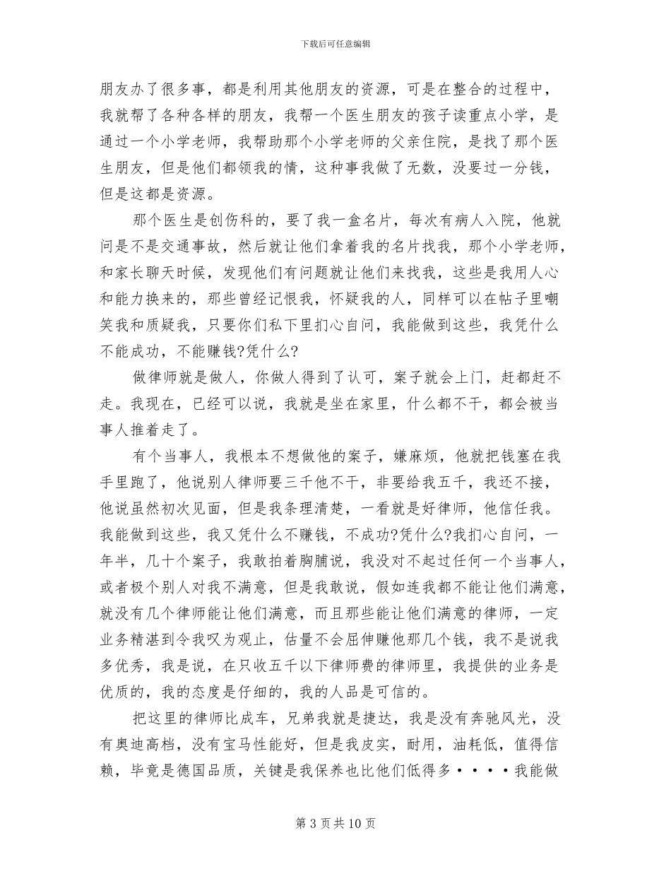 2024律师执业年度总结_第3页