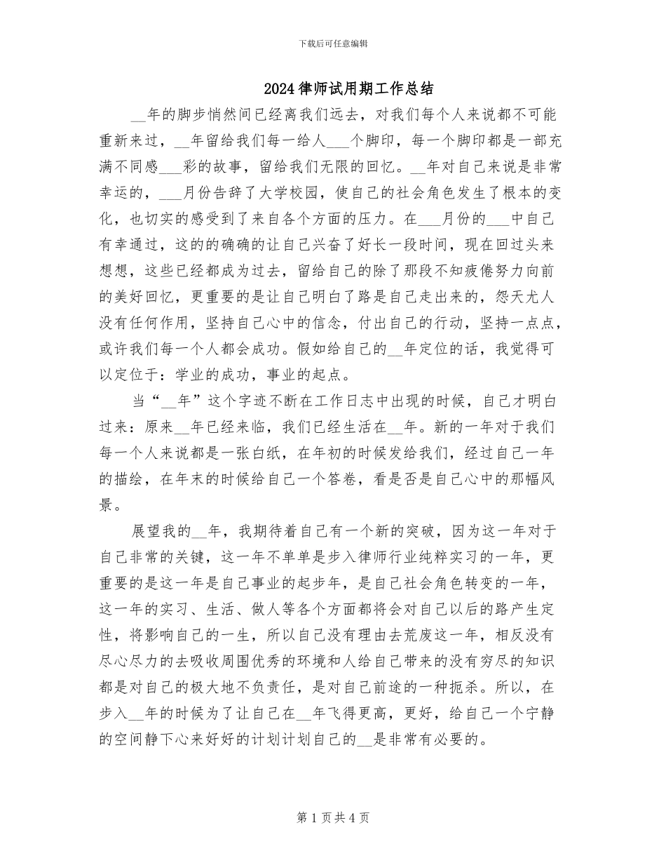 2024律师试用期工作总结_第1页