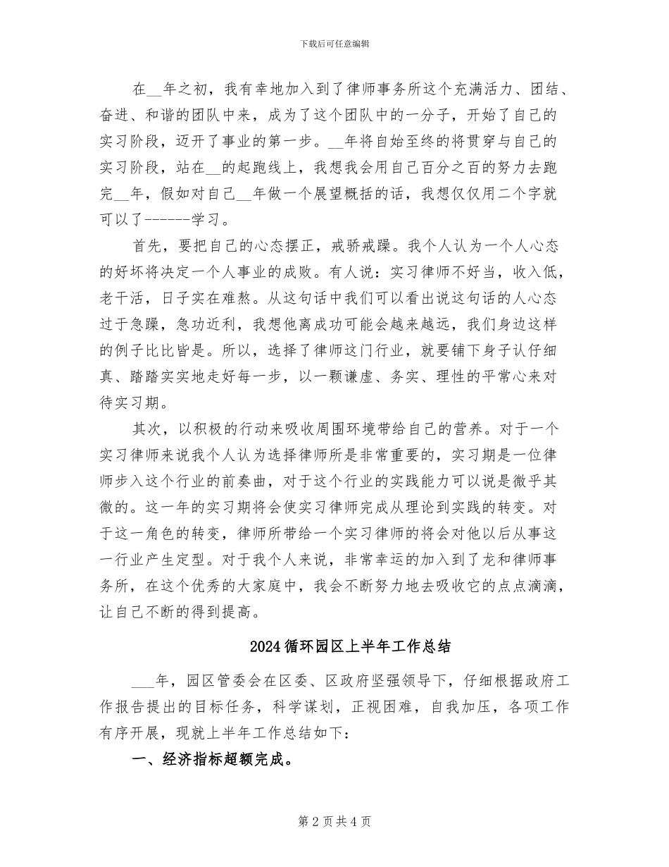 2024律师试用期工作总结_第2页