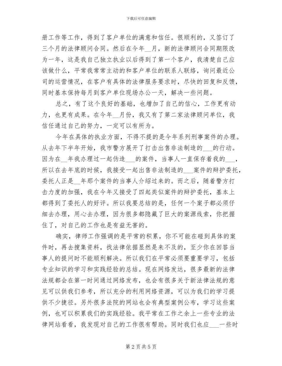 2024律师年终总结范文_第2页