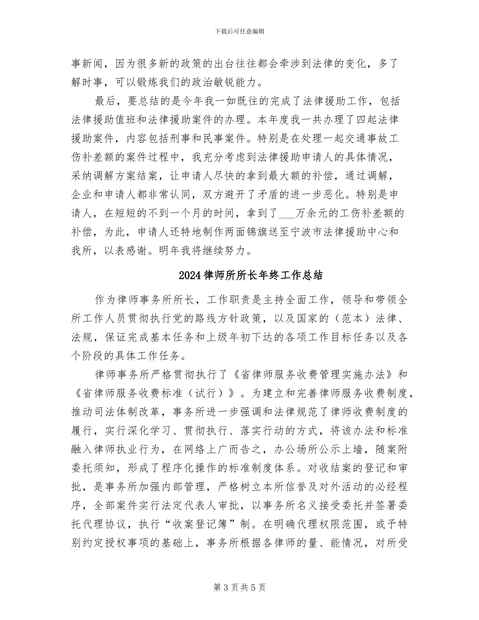 2024律师年终总结范文_第3页