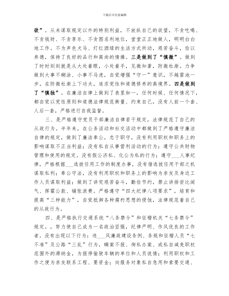 2024征稽所所长工作总结_第2页