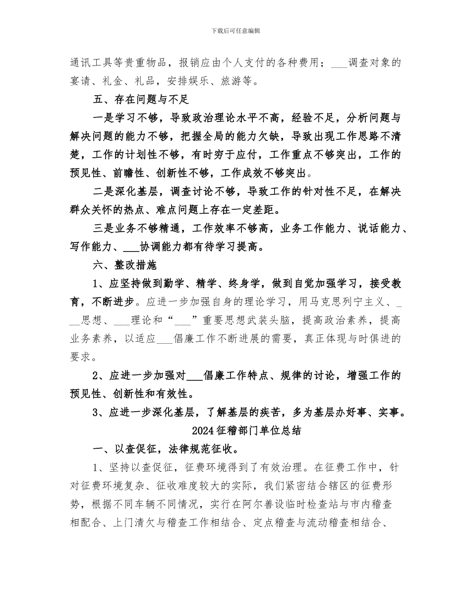 2024征稽所所长工作总结_第3页