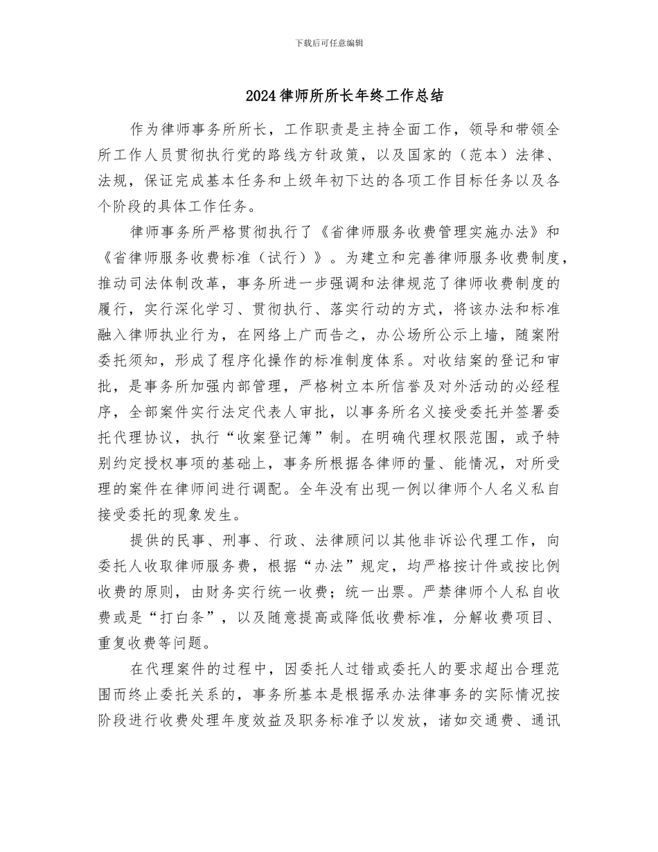 2024律师所所长年终工作总结_第1页