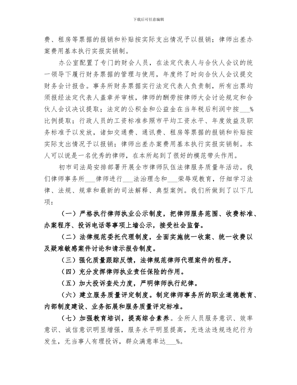 2024律师所所长年终工作总结_第2页