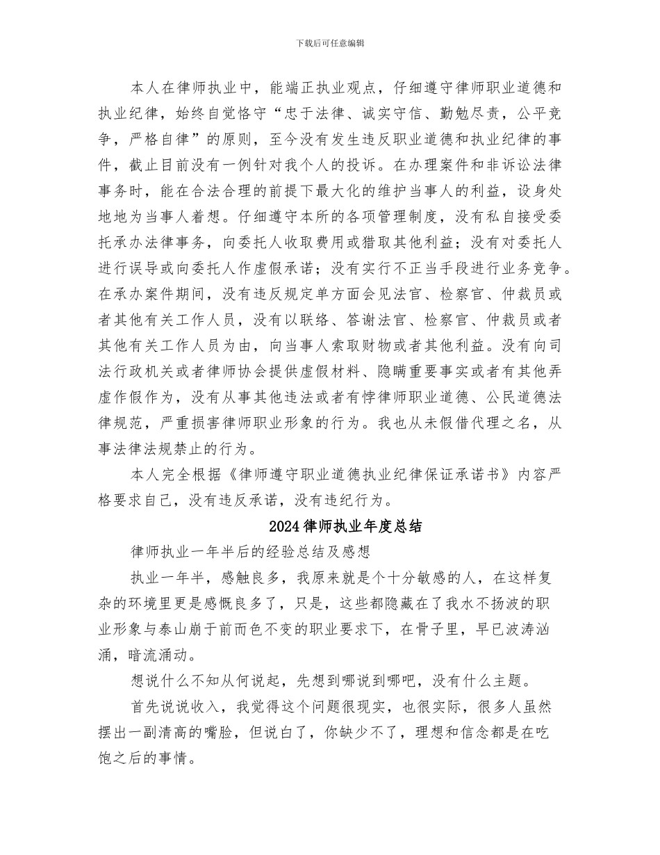 2024律师所所长年终工作总结_第3页