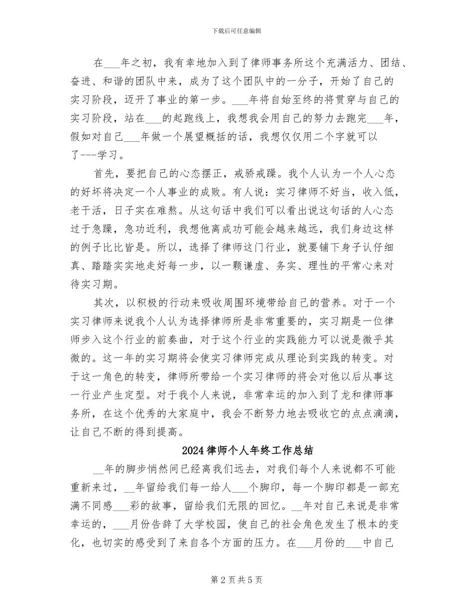 2024律师个人年度工作总结_第2页
