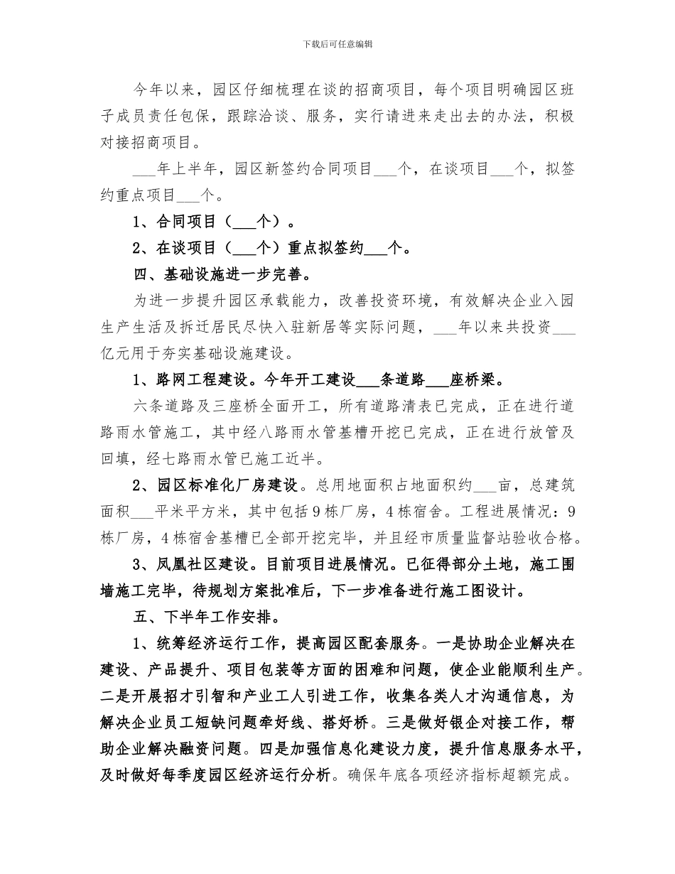 2024循环园区上半年工作总结_第2页