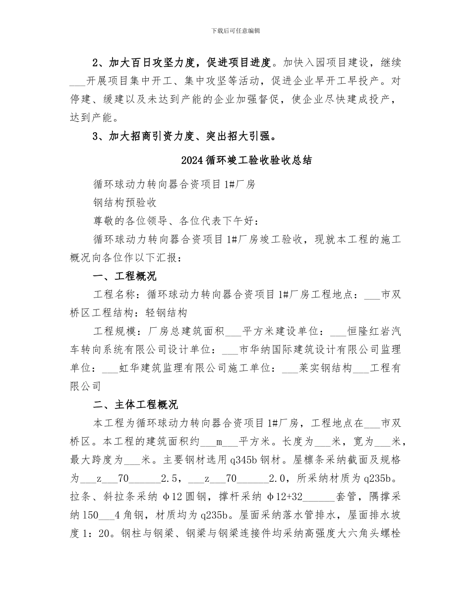 2024循环园区上半年工作总结_第3页