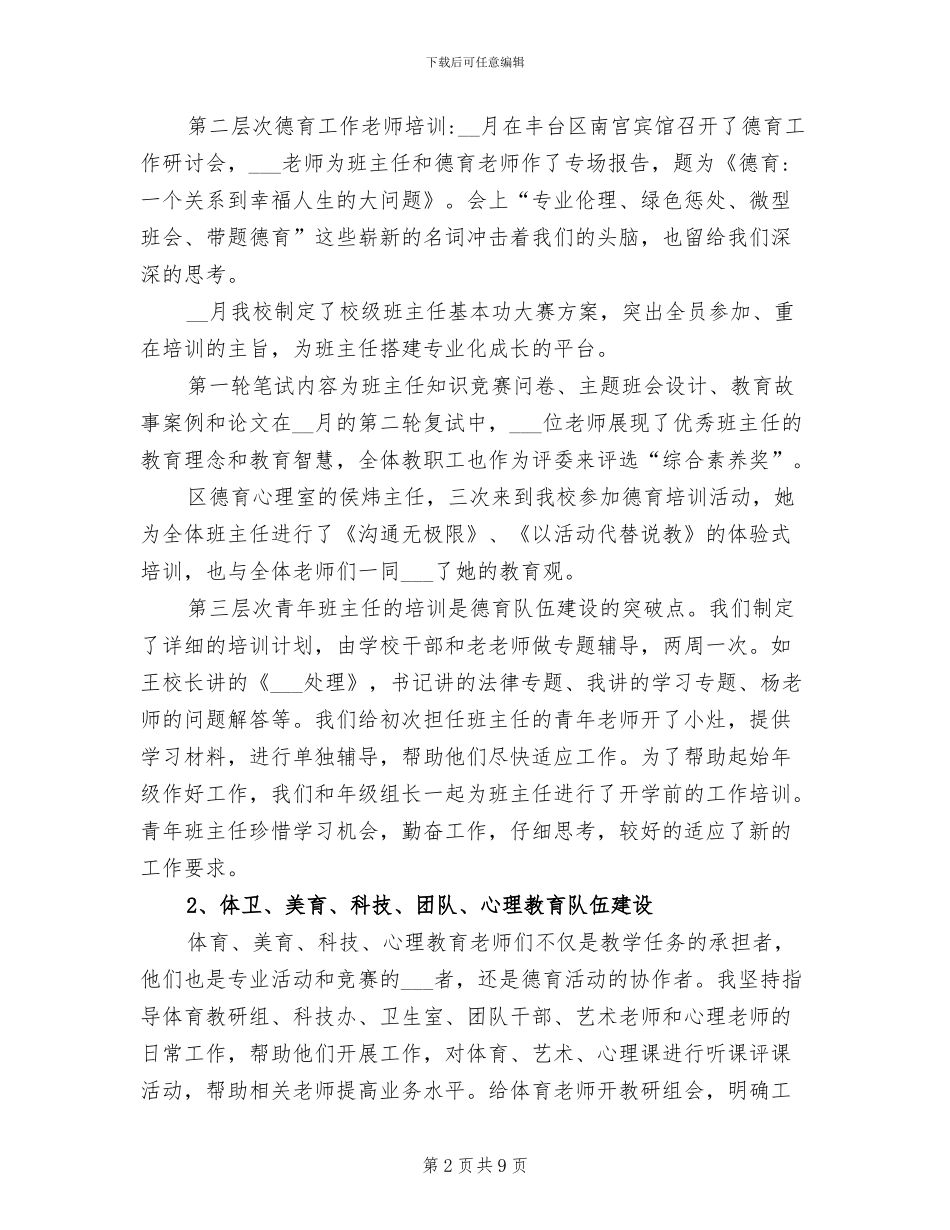 2024德育副校长工作总结_第2页