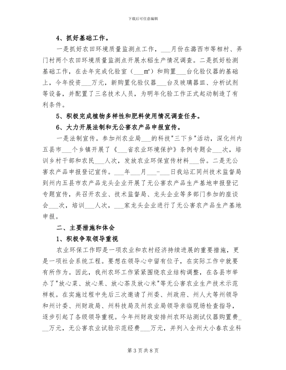 2024德宏州农业环境保护监测工作总结_第3页