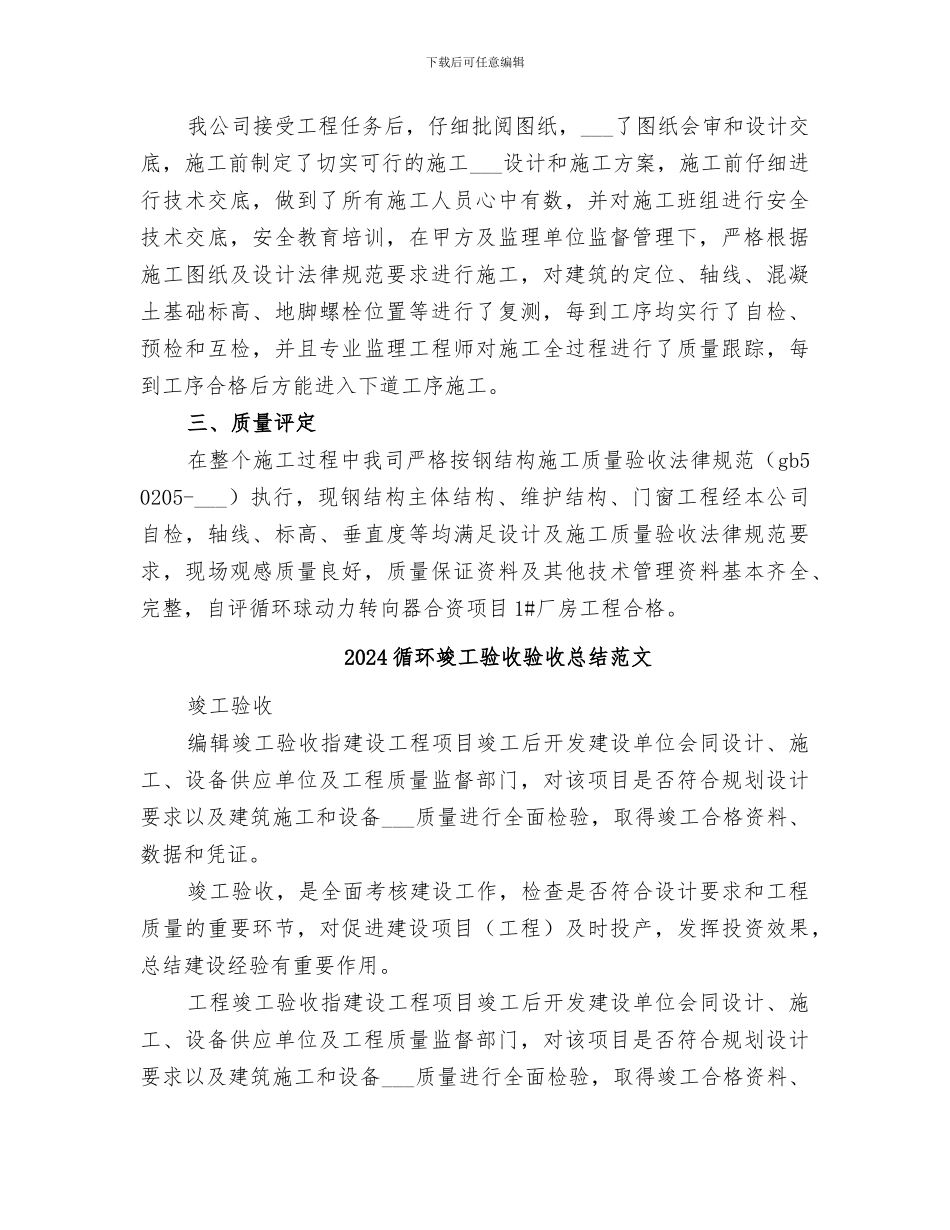 2024循环竣工验收验收总结_第2页