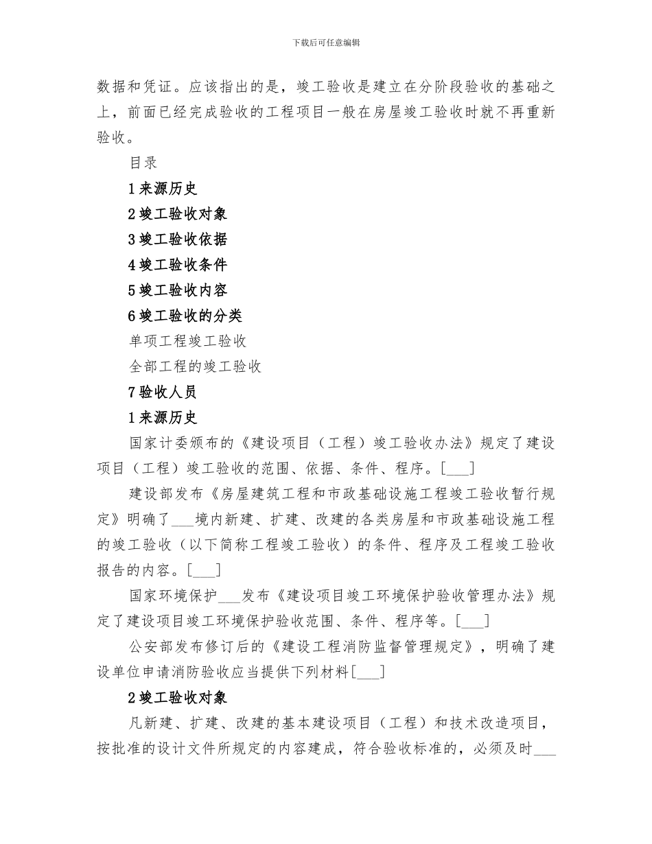 2024循环竣工验收验收总结_第3页