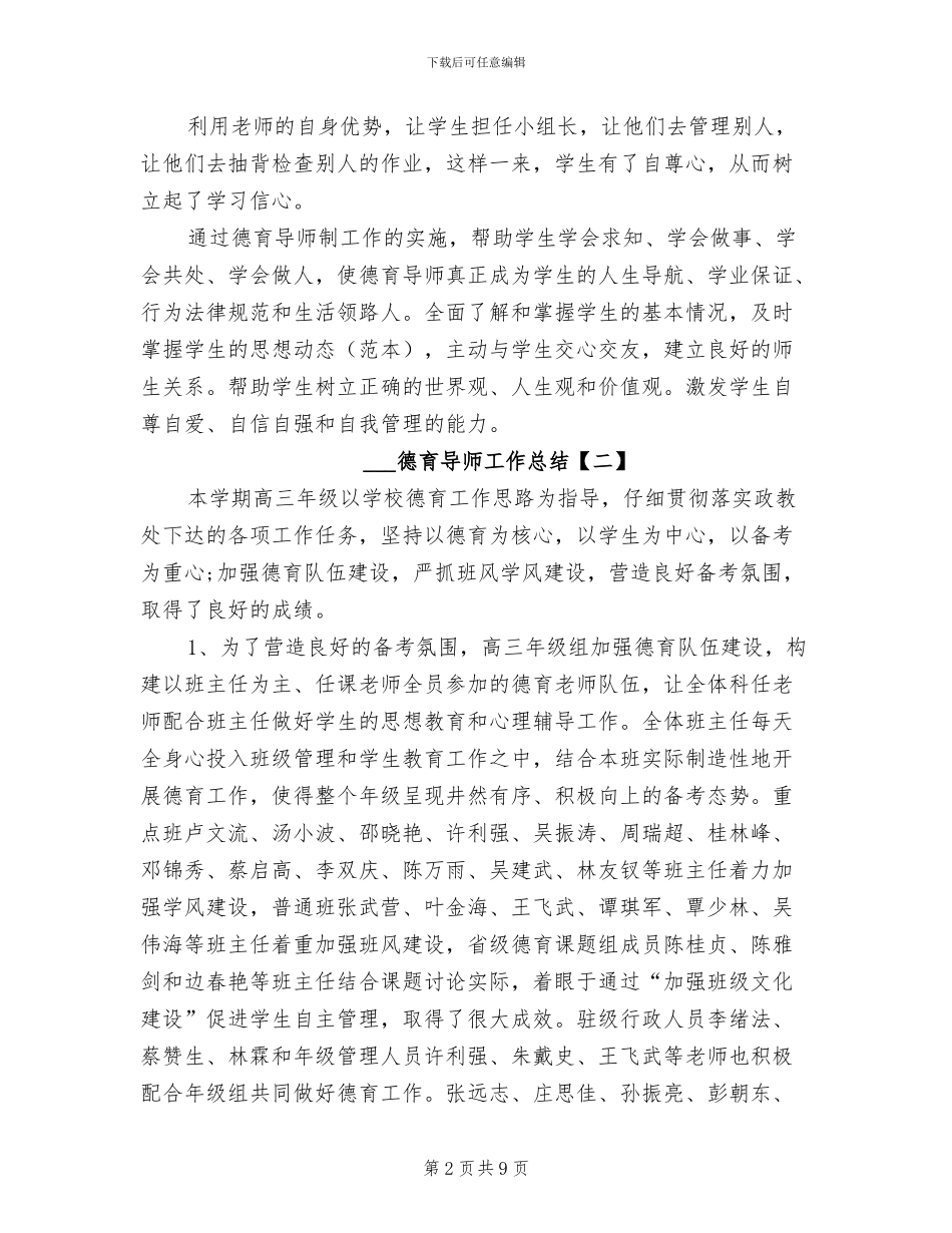 2024德育导师工作总结_第2页