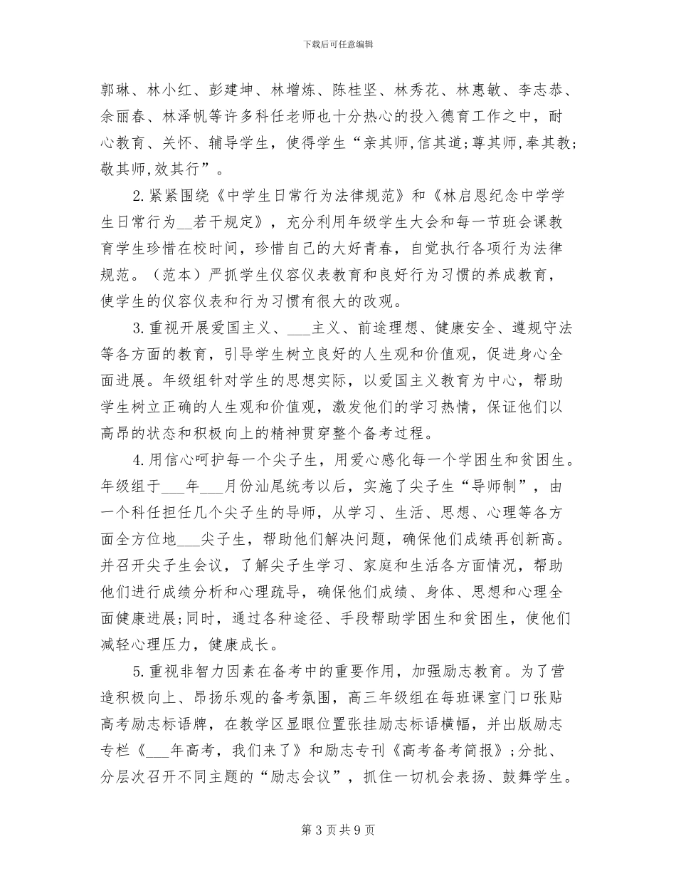 2024德育导师工作总结_第3页